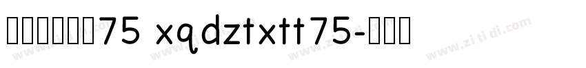 帆の甜心兔兔75 xqdztxtt75字体转换